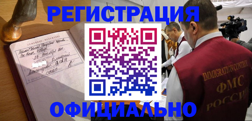 временная регистрация для школы в Снежногорске