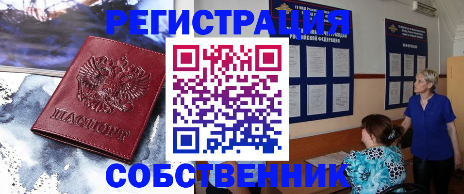 временная регистрация в Снежногорске