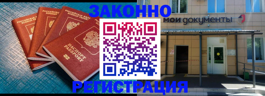 временная регистрация законно в Снежногорске