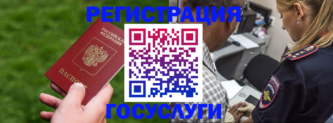 прописка 2025 в Снежногорске