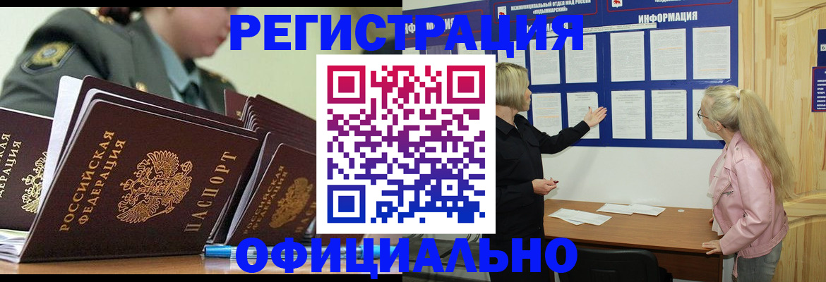 временная прописка в Снежногорске