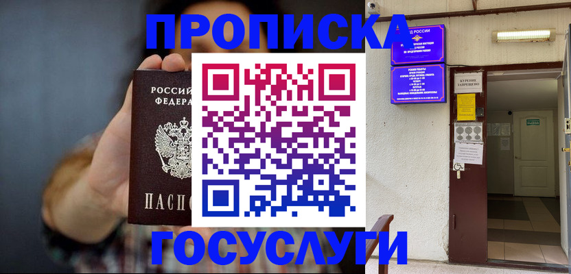 временная регистрация гарантия в Снежногорске