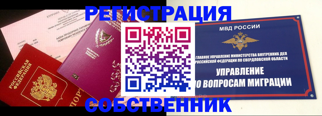 временная регистрация купить в Снежногорске